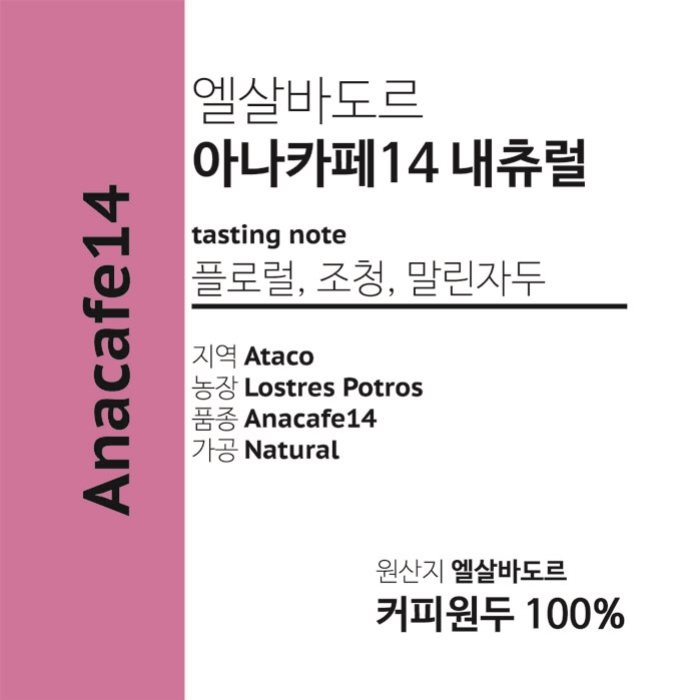 ANA CAFE14 원두