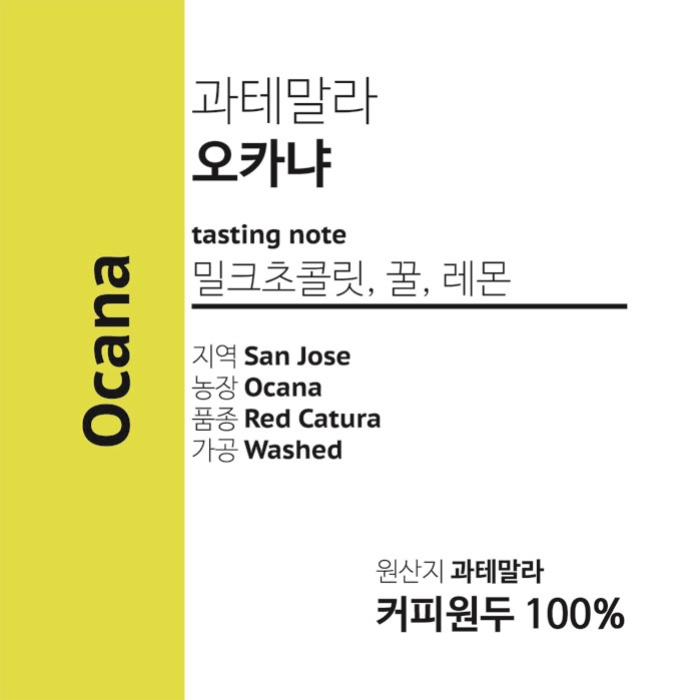 OCANA 원두